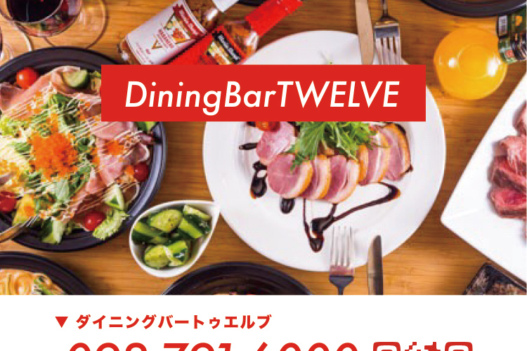 Dining Bar TWELVE ショップカード